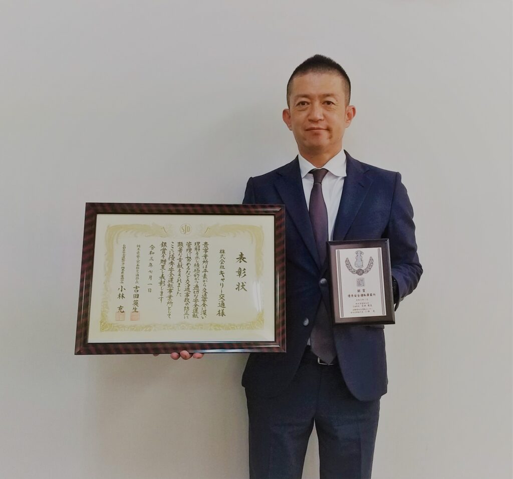キャリー交通　安全運動表彰
