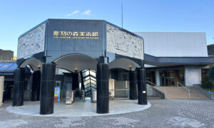 箱根彫刻の森美術館